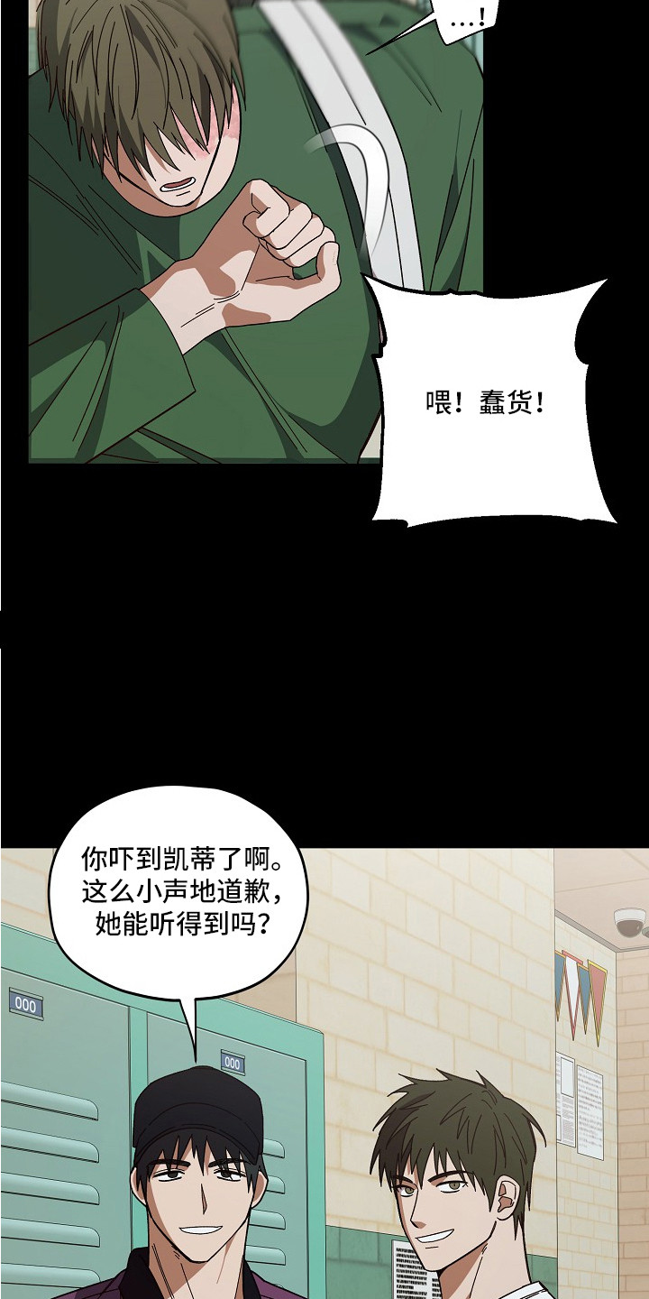 侵蚀罪爱交错梅登身份漫画,第3章：同学1图