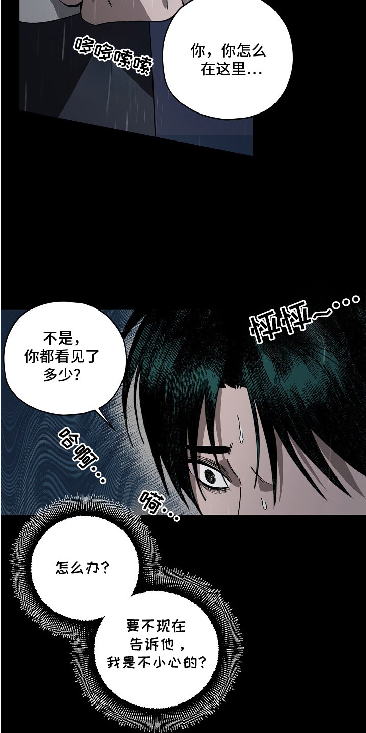 侵蚀罪爱交错漫画,第1章：人生转折点5图
