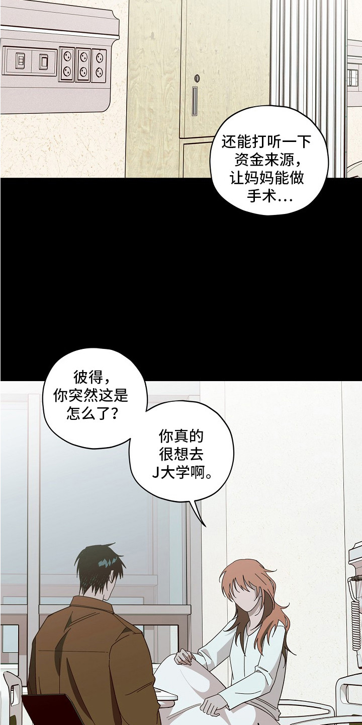 侵蚀罪爱交错梅登身份漫画,第6章：费用4图