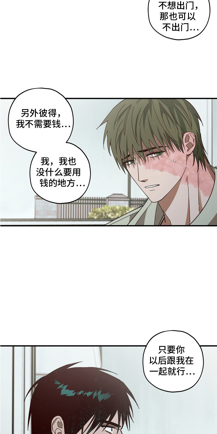 侵蚀罪爱交错漫画,第4章：谈一谈5图