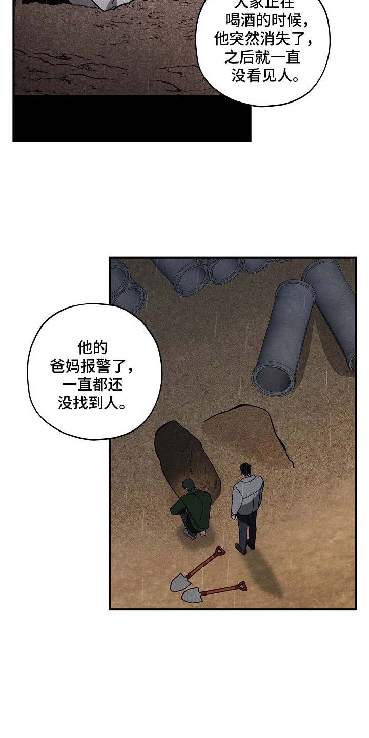 侵蚀罪爱交错漫画,第4章：谈一谈2图