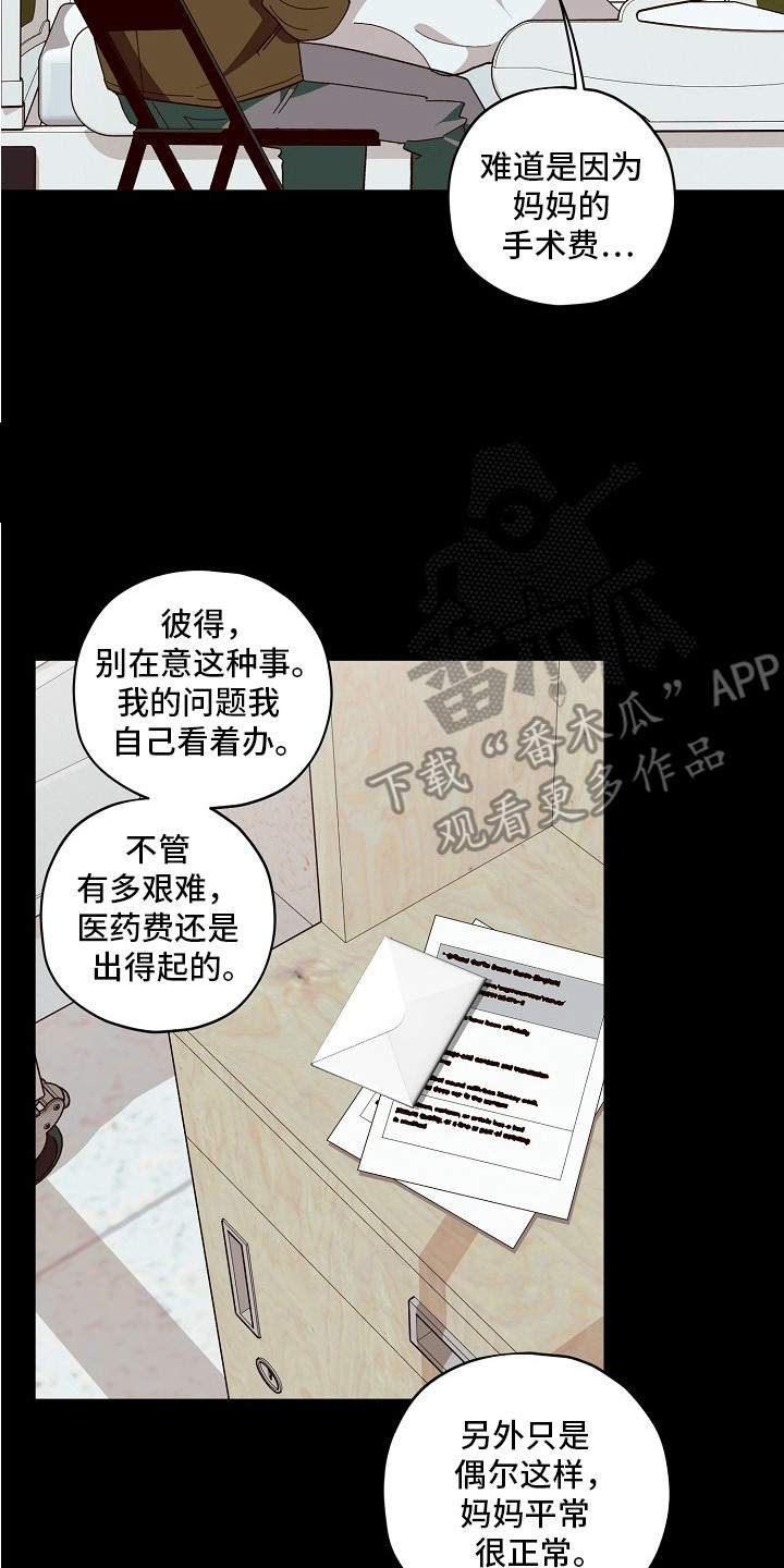 侵蚀罪爱交错梅登身份漫画,第6章：费用5图
