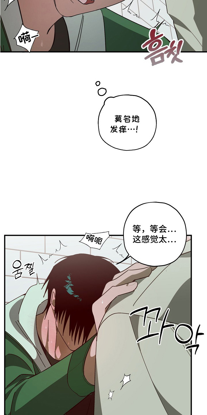 侵蚀罪爱交错漫画,第5章：作证5图