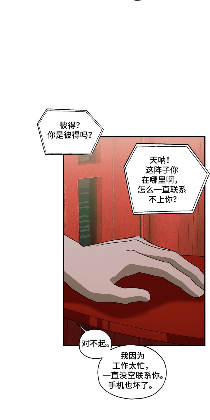侵蚀罪爱交错梅登身份漫画,第14章：逃跑3图