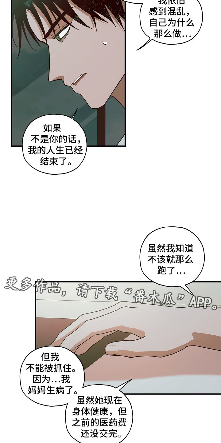 侵蚀罪爱交错漫画,第10章：谢谢你4图