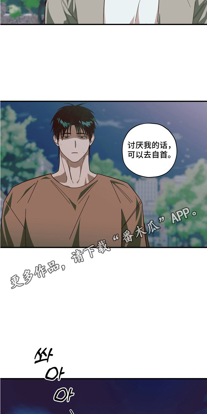 侵蚀罪爱交错漫画,第15章：回家吧（完结）4图
