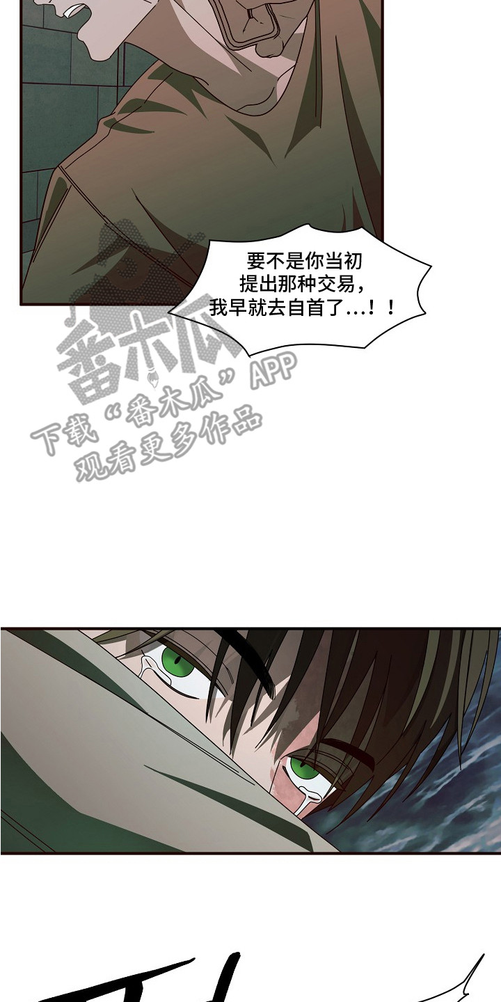 侵蚀罪爱交错漫画,第13章：质问2图