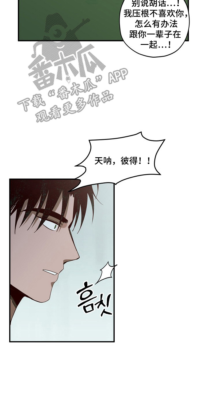 侵蚀罪爱交错漫画,第4章：谈一谈2图