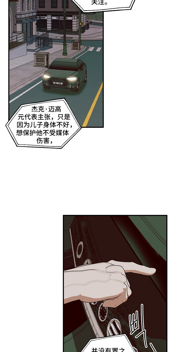 侵蚀罪爱交错梅登身份漫画,第9章：软禁1图