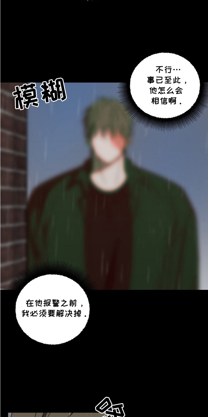 侵蚀罪爱交错漫画,第1章：人生转折点1图