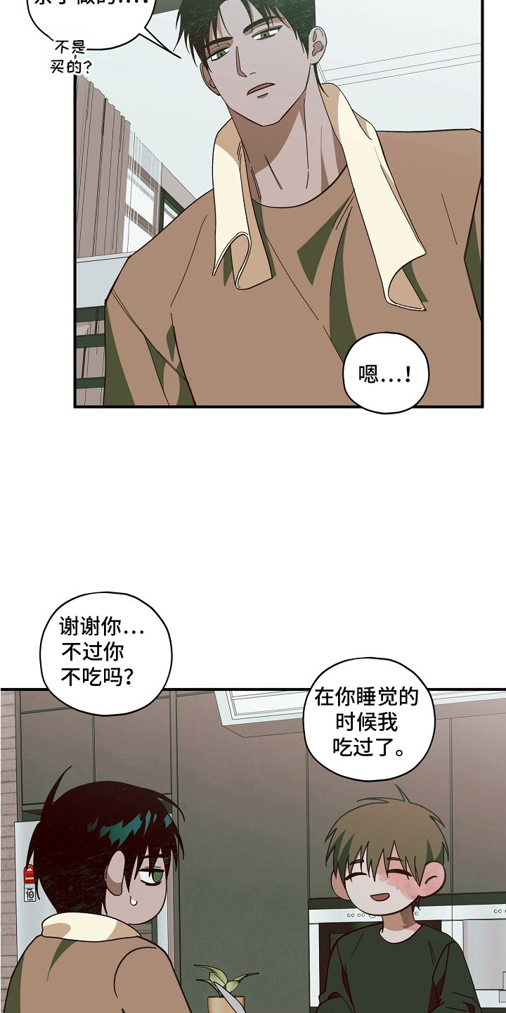 侵蚀罪爱交错漫画,第8章：同居2图