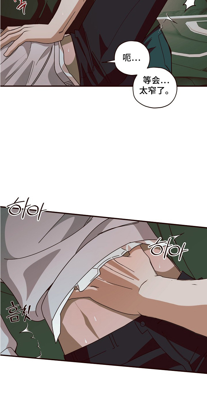 侵蚀罪爱交错漫画,第10章：谢谢你4图