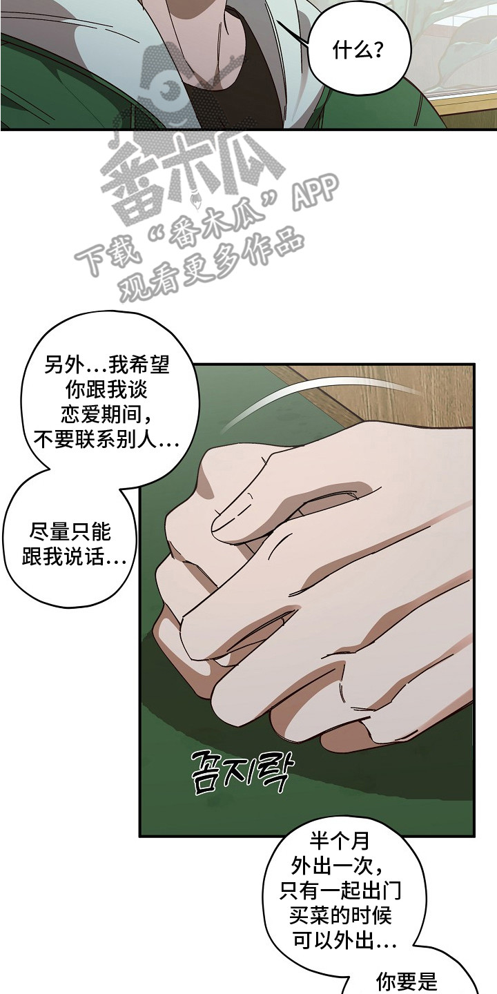 侵蚀罪爱交错漫画,第4章：谈一谈4图