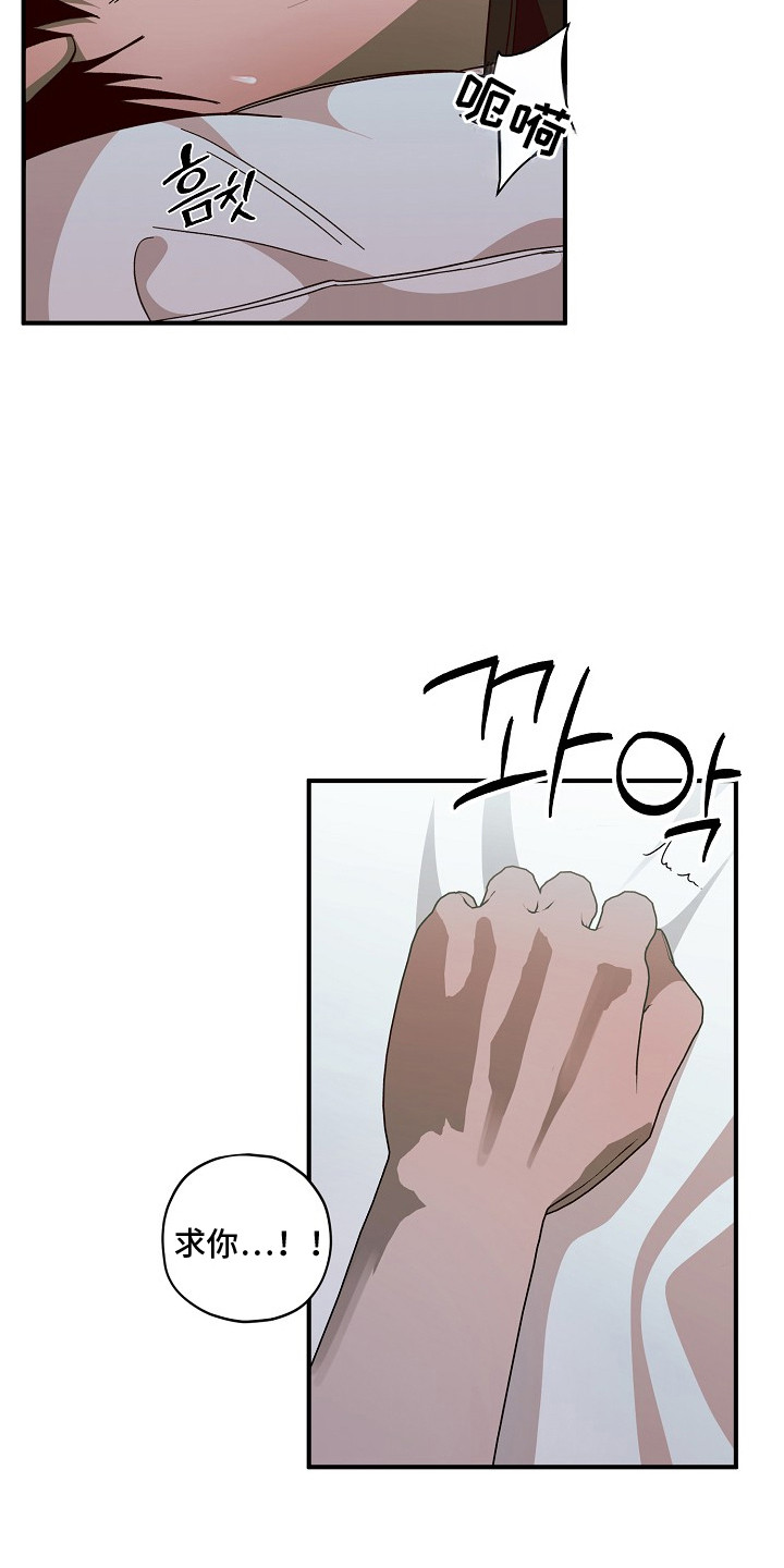 侵蚀罪爱交错漫画,第7章：噩梦5图