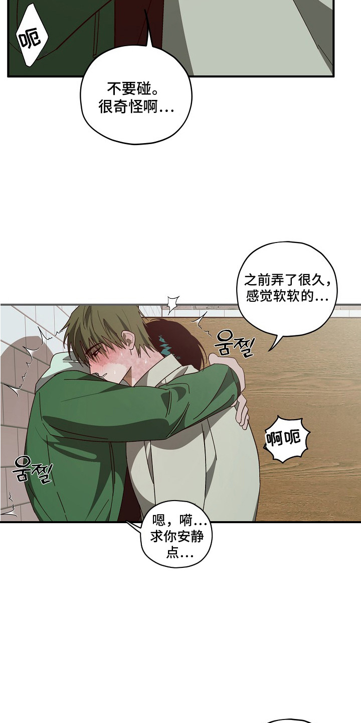 侵蚀罪爱交错漫画,第5章：作证1图