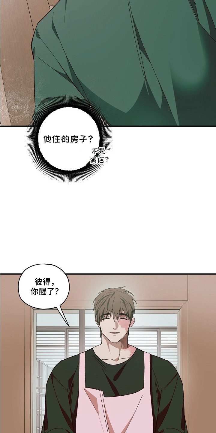 侵蚀罪爱交错漫画,第8章：同居4图