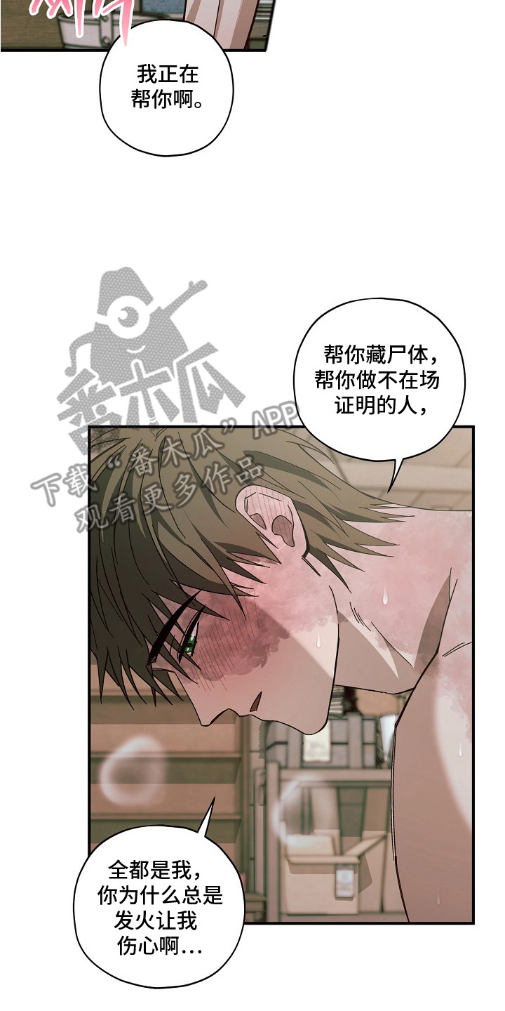 侵蚀罪爱交错漫画,第7章：噩梦5图