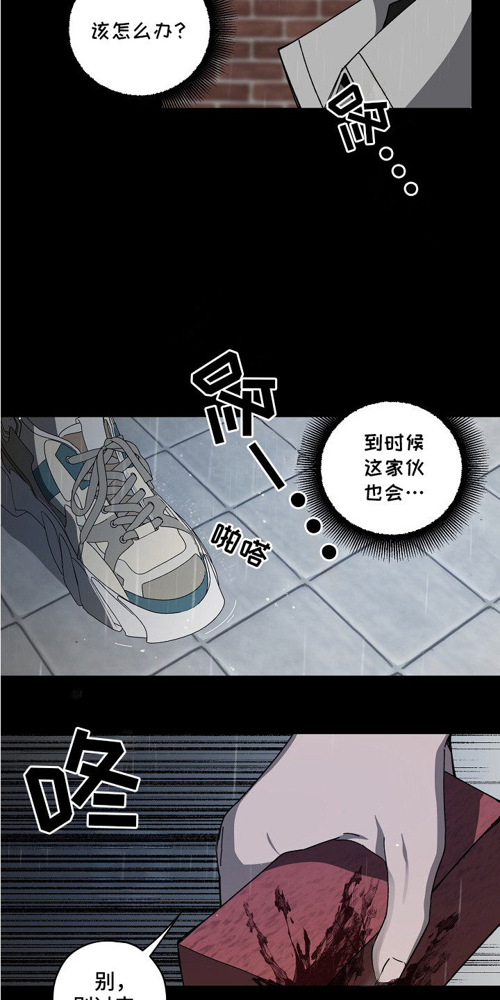 侵蚀罪爱交错漫画,第1章：人生转折点3图