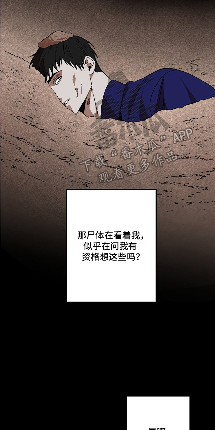 侵蚀罪爱交错漫画,第2章：交易4图