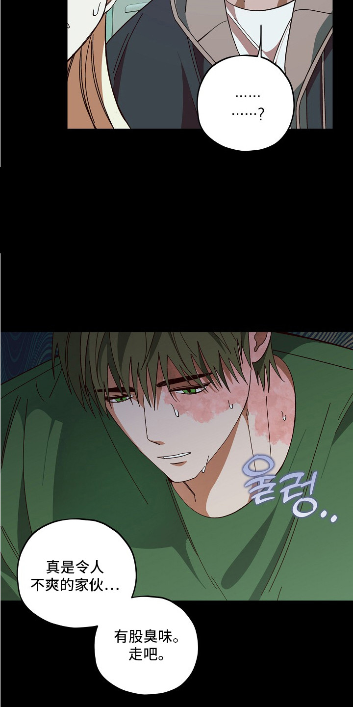 侵蚀罪爱交错梅登身份漫画,第3章：同学3图