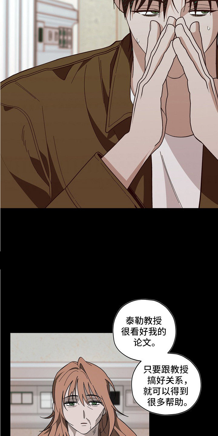 侵蚀罪爱交错梅登身份漫画,第6章：费用2图