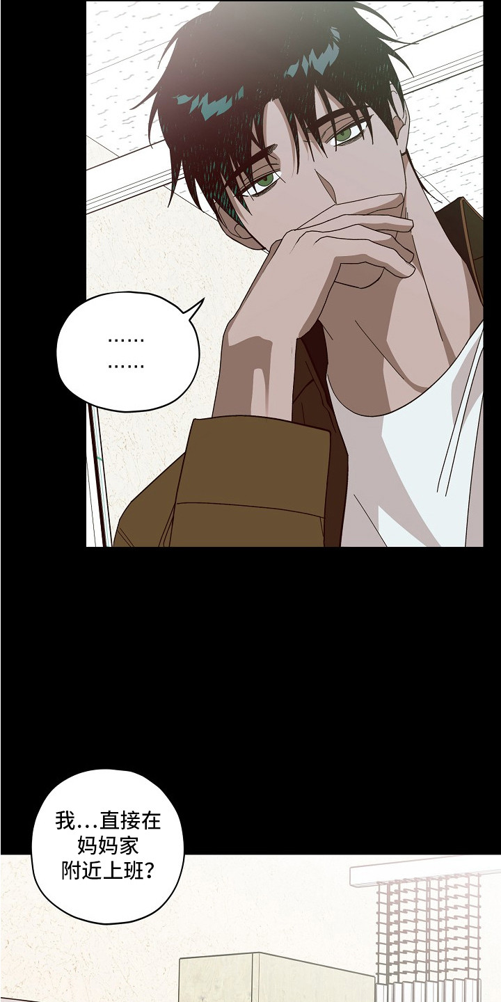 侵蚀罪爱交错梅登身份漫画,第6章：费用3图