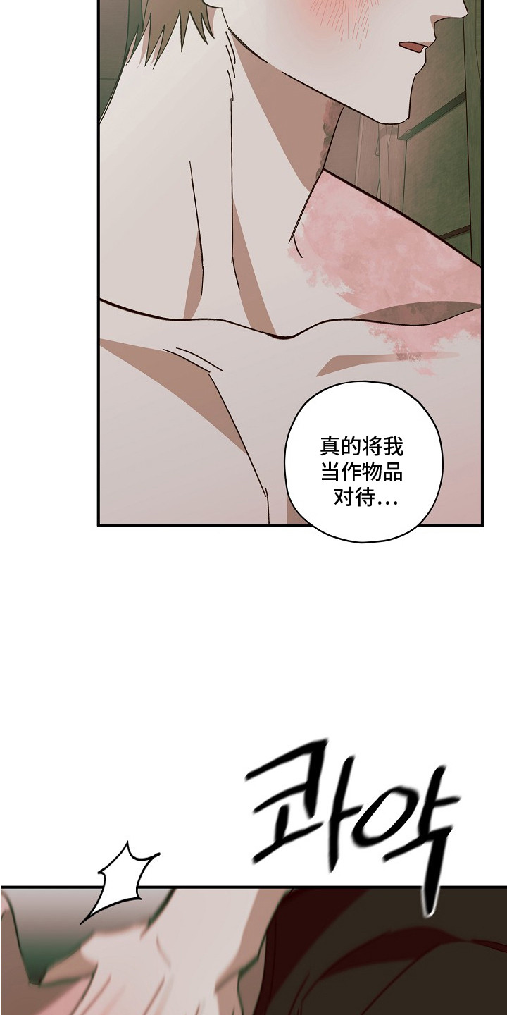 侵蚀罪爱交错漫画,第7章：噩梦3图