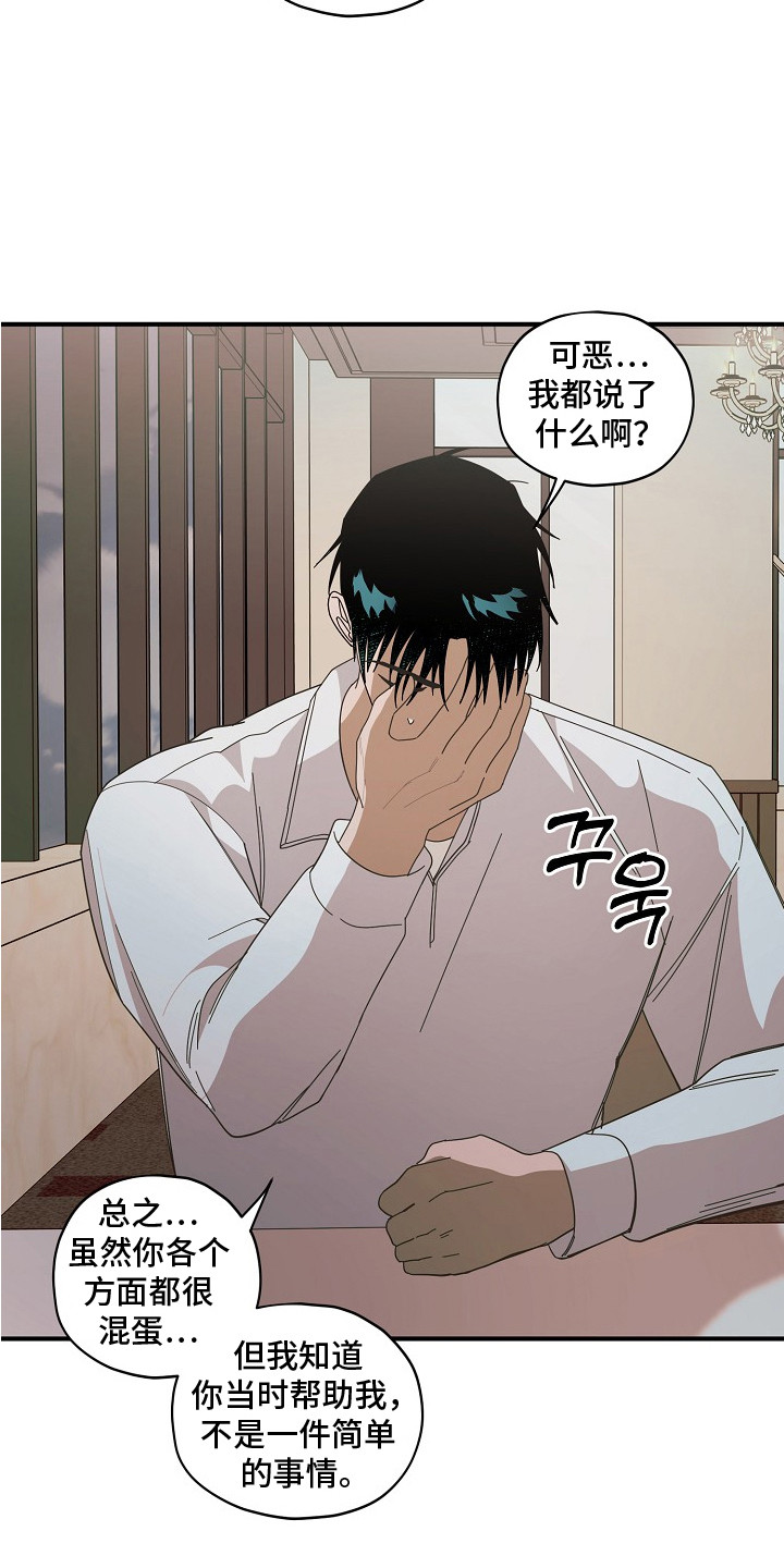 侵蚀罪爱交错漫画,第10章：谢谢你5图