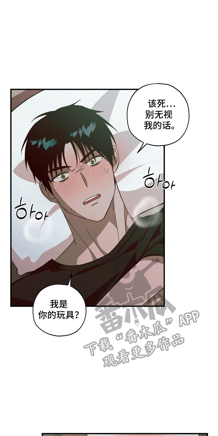 侵蚀罪爱交错漫画,第7章：噩梦2图
