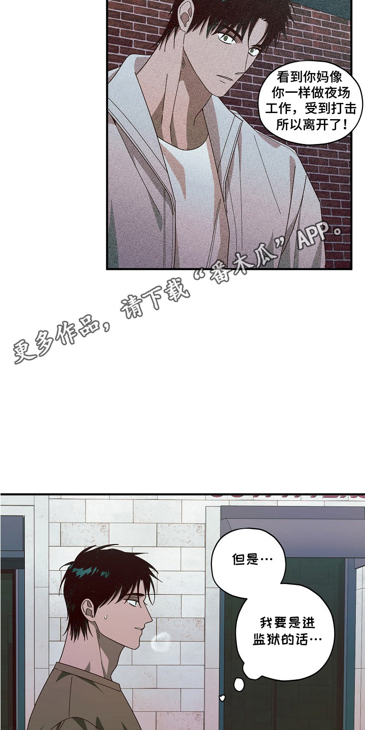 侵蚀罪爱交错梅登身份漫画,第14章：逃跑4图