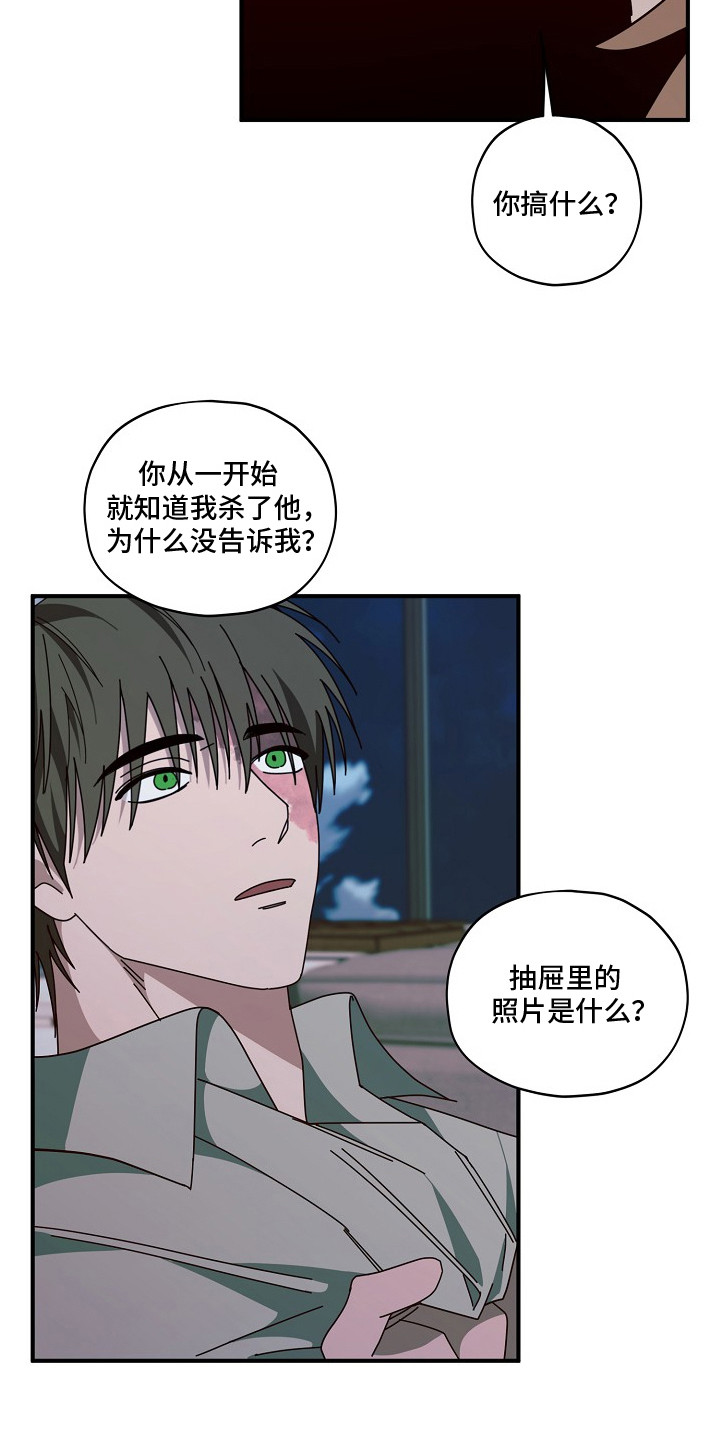 侵蚀罪爱交错漫画,第12章： 摄像头1图