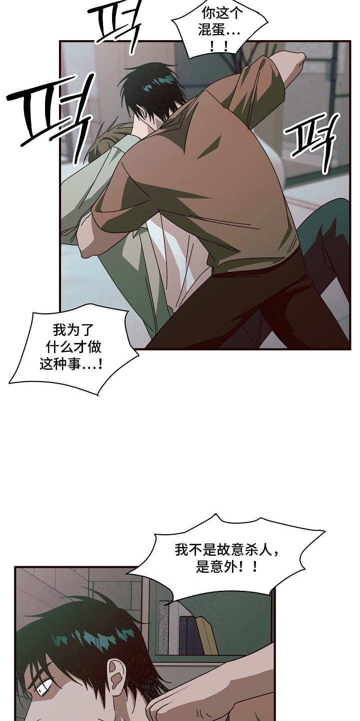 侵蚀罪爱交错漫画,第13章：质问1图