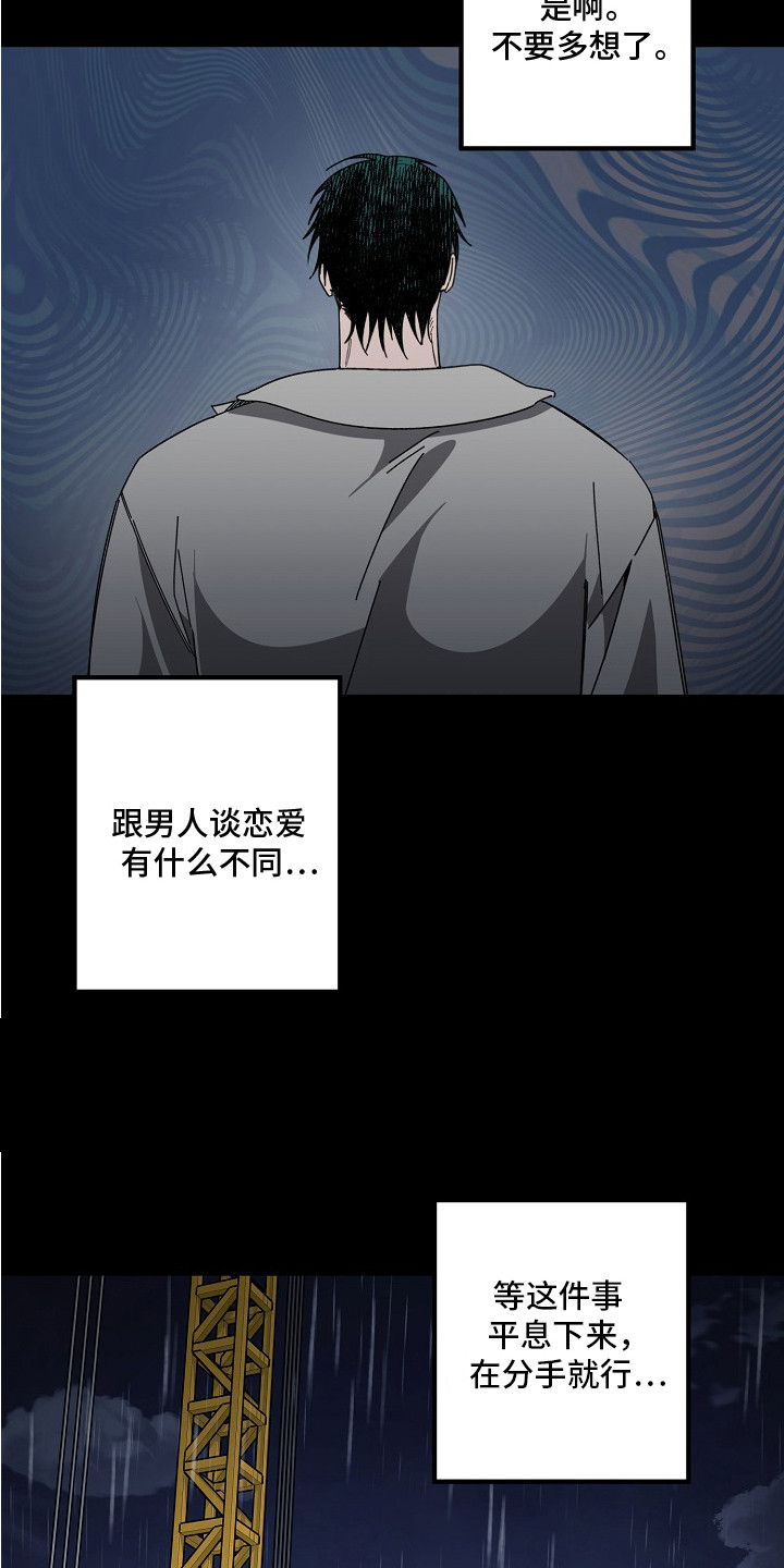 侵蚀罪爱交错漫画,第2章：交易5图