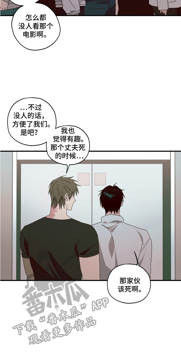 侵蚀罪爱交错梅登身份漫画,第9章：软禁4图