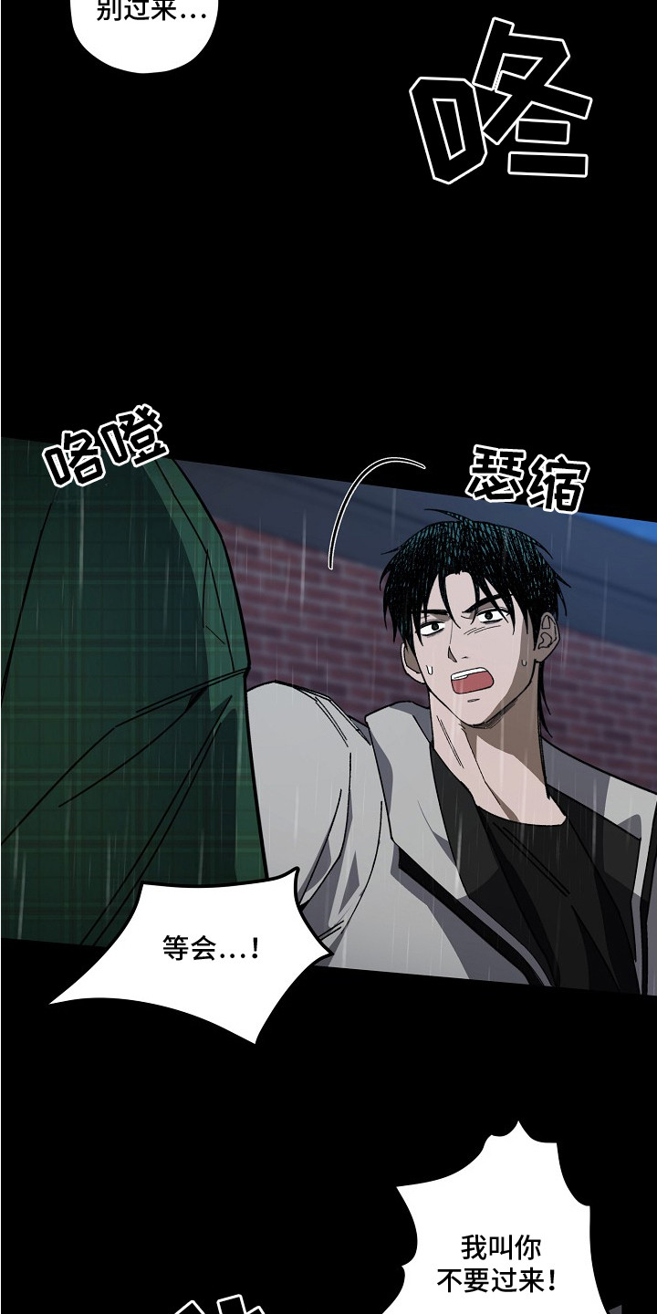 侵蚀罪爱交错漫画,第1章：人生转折点4图