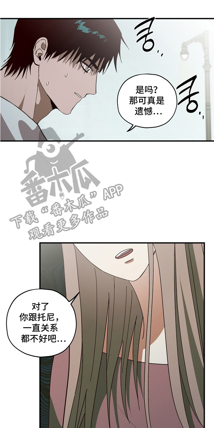 侵蚀罪爱交错漫画,第4章：谈一谈3图
