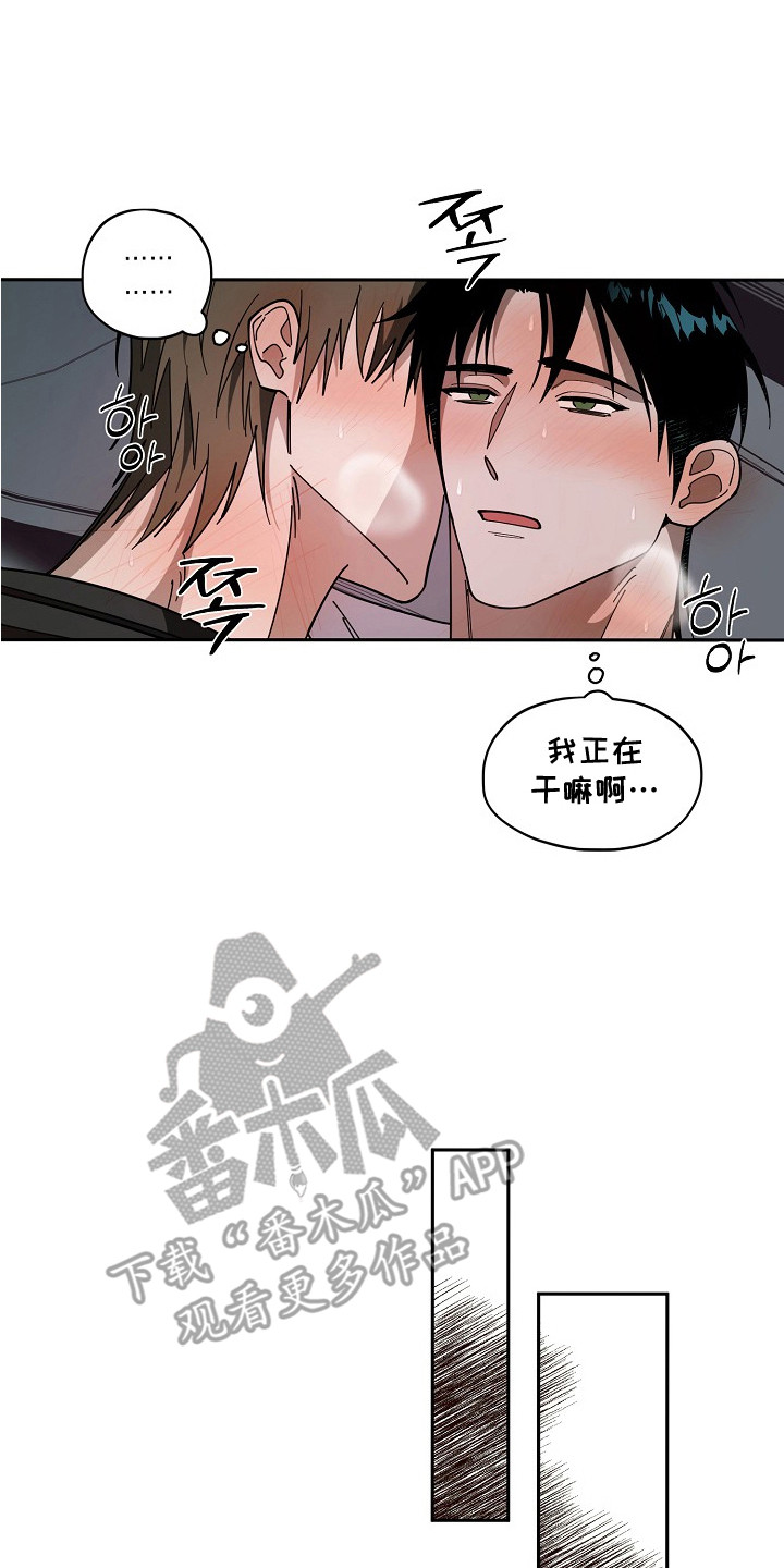 侵蚀罪爱交错梅登身份漫画,第11章：喘不上气4图