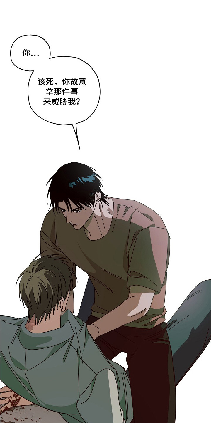 侵蚀罪爱交错漫画,第12章： 摄像头2图