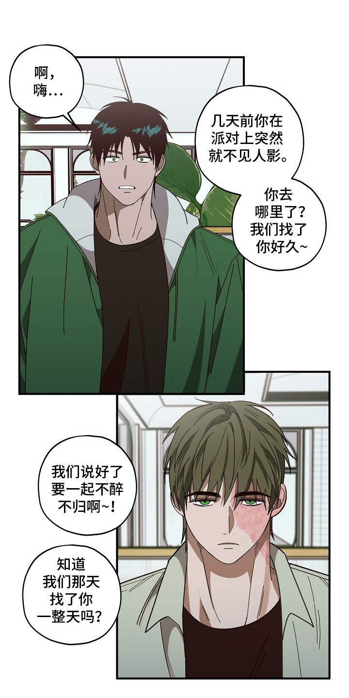 侵蚀罪爱交错漫画,第4章：谈一谈4图