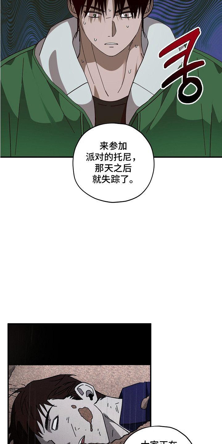 侵蚀罪爱交错漫画,第4章：谈一谈1图