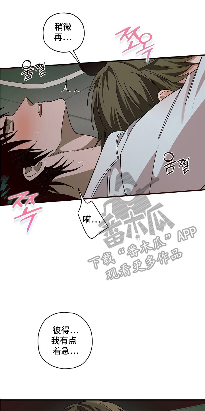 侵蚀罪爱交错漫画,第10章：谢谢你5图