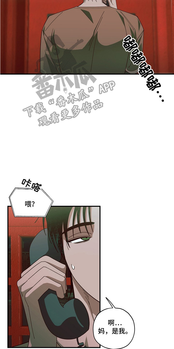 侵蚀罪爱交错梅登身份漫画,第14章：逃跑2图