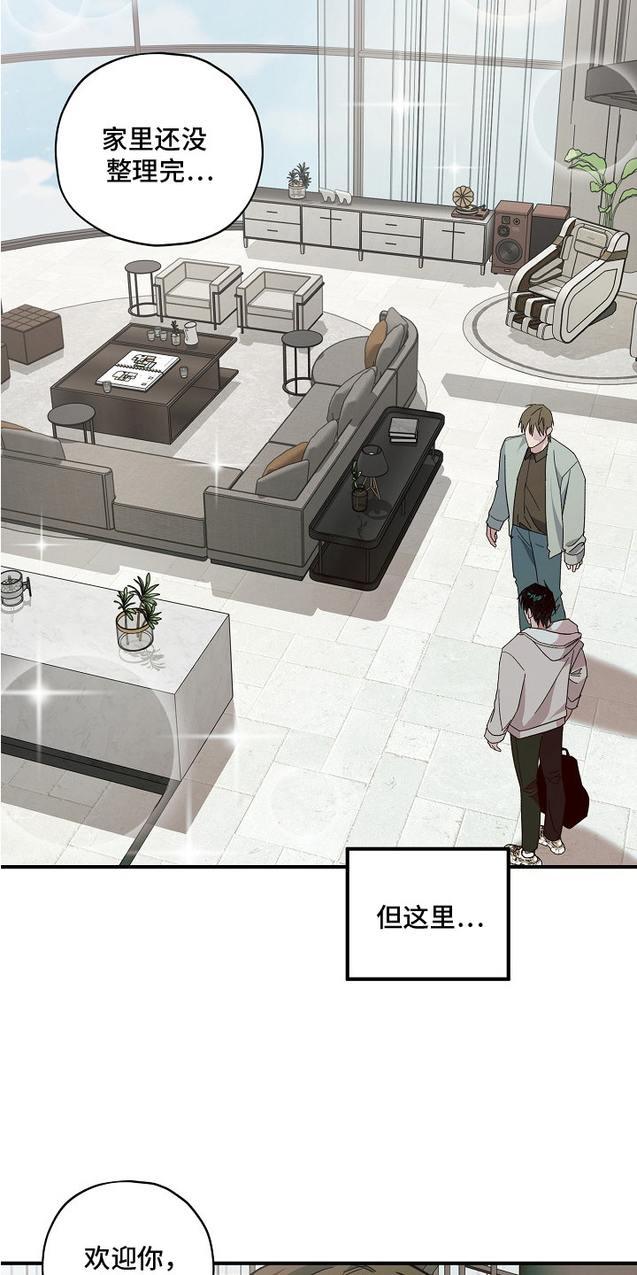 侵蚀罪爱交错漫画,第8章：同居5图