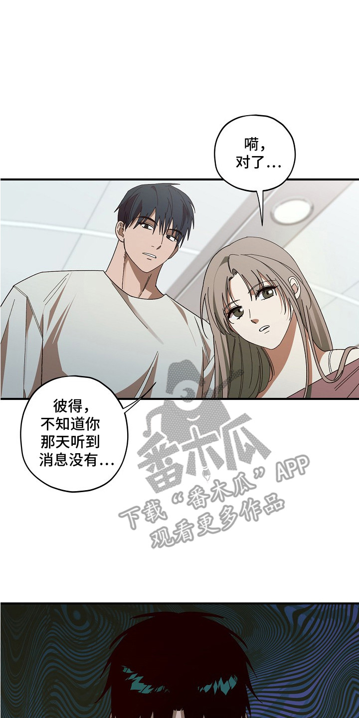 侵蚀罪爱交错漫画,第4章：谈一谈5图