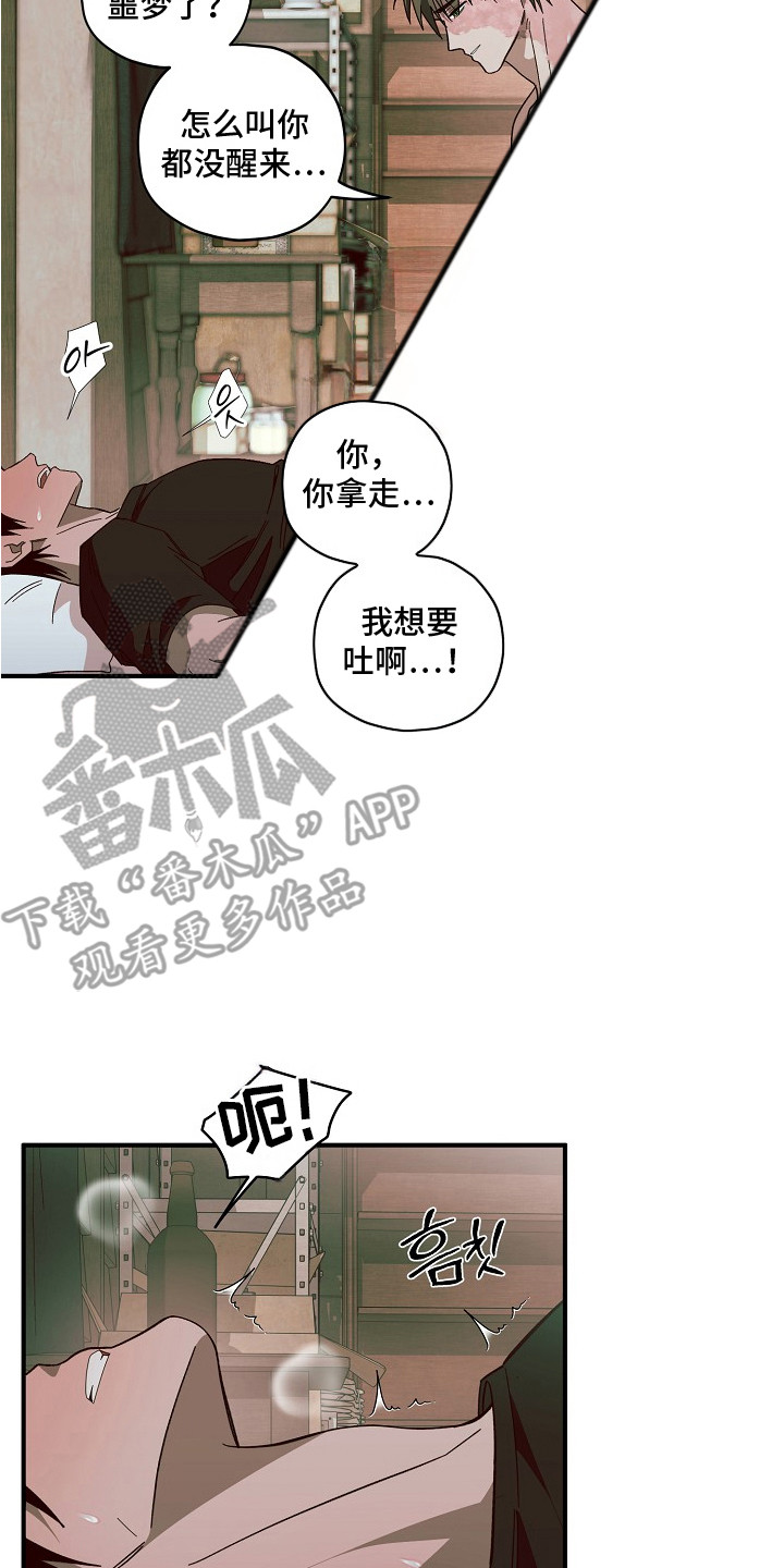 侵蚀罪爱交错漫画,第7章：噩梦4图