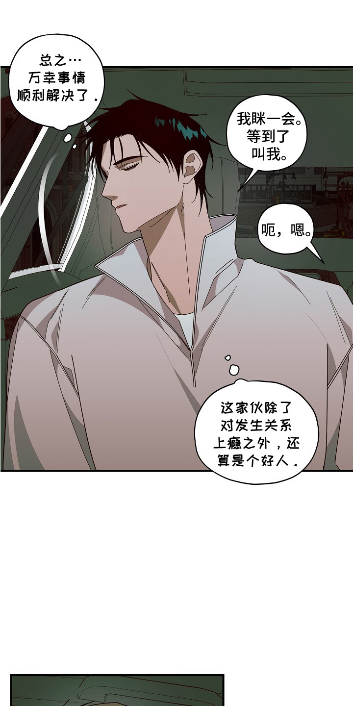 侵蚀罪爱交错梅登身份漫画,第9章：软禁1图