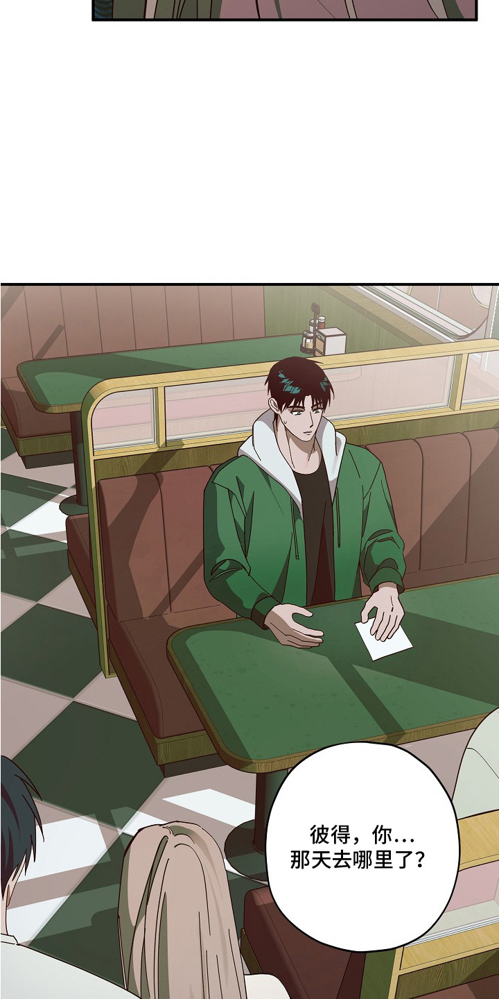侵蚀罪爱交错漫画,第4章：谈一谈4图
