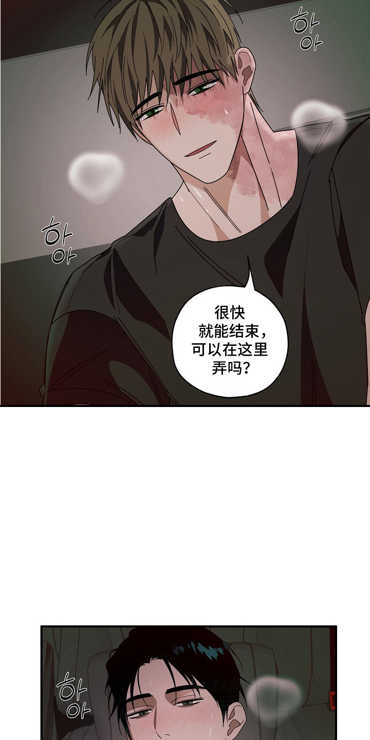侵蚀罪爱交错漫画,第10章：谢谢你1图