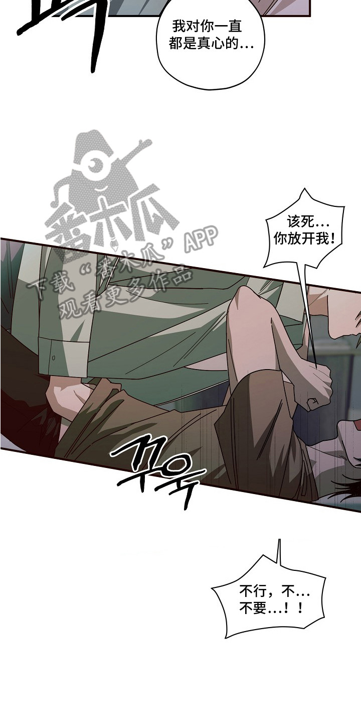 侵蚀罪爱交错漫画,第13章：质问5图