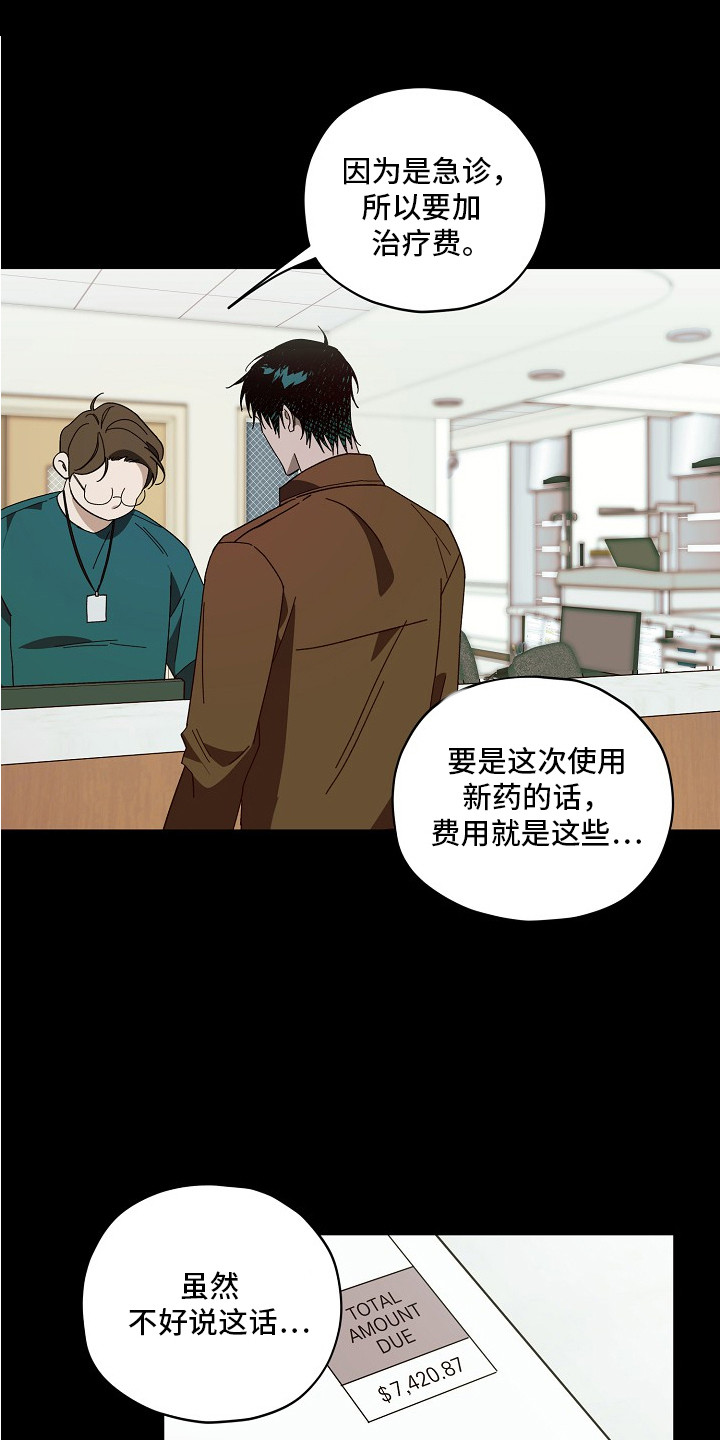 侵蚀罪爱交错漫画,第6章：费用5图